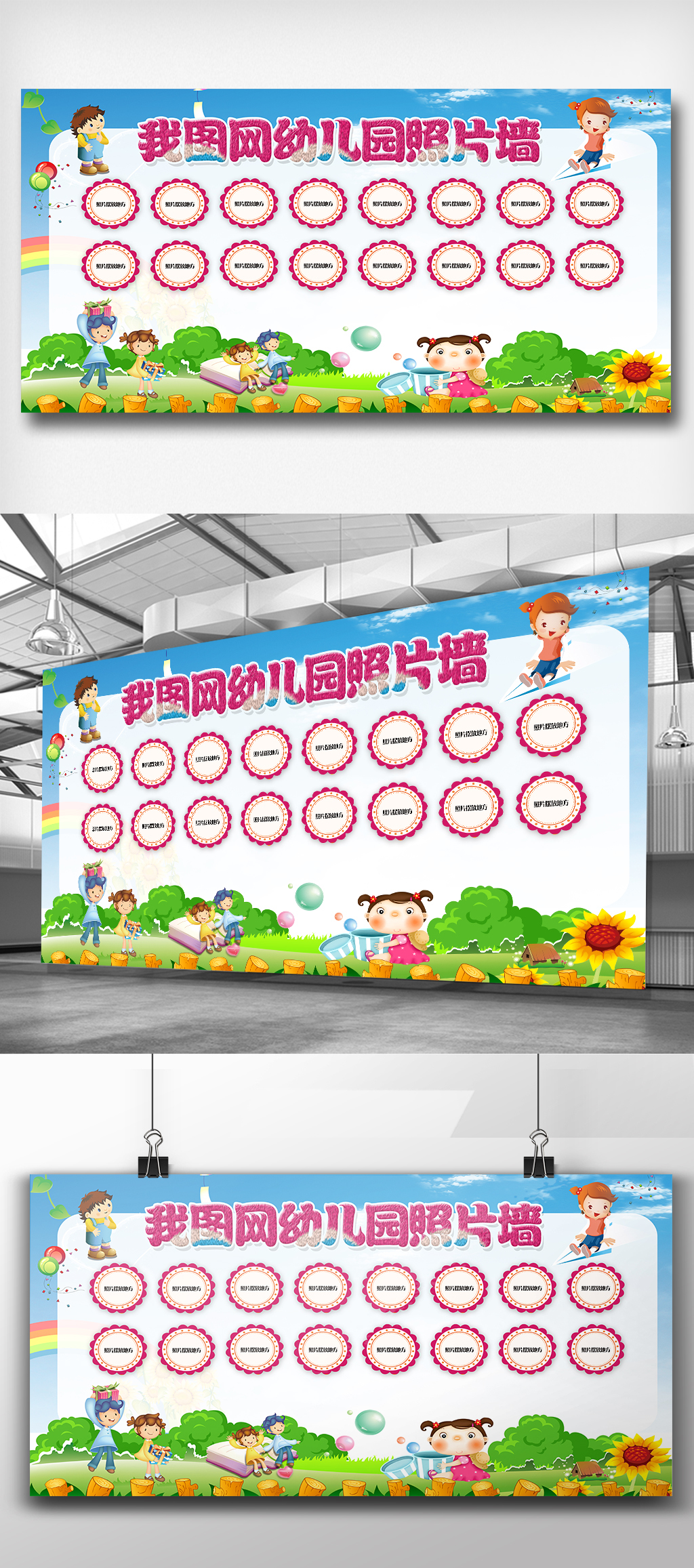 幼儿园照片墙展板设计