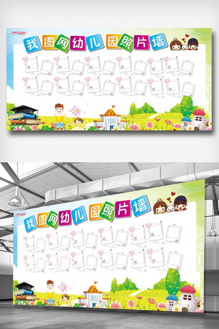 素材幼儿海报模板_高端幼儿园照片墙设计展板