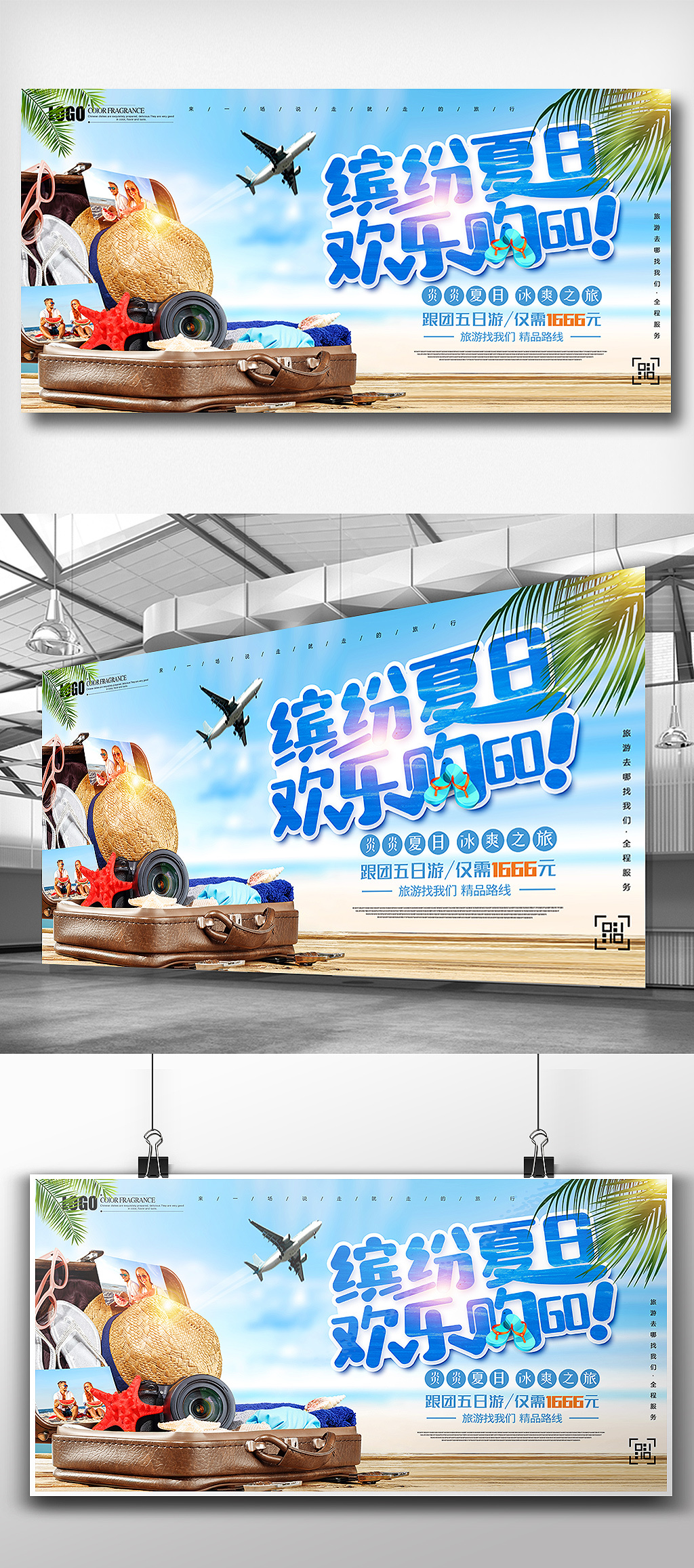 夏季旅行社促销旅游线路打折特卖展板