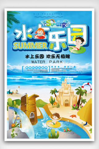 夏季乐园海报海报模板_夏季旅游之水上乐园海报.psd