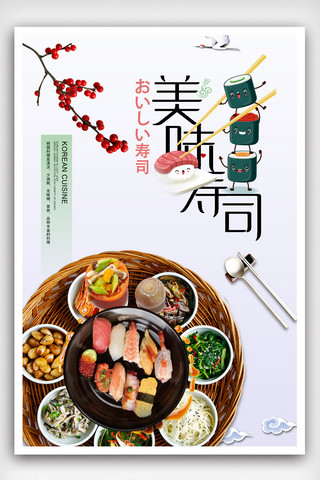 手卷海报模板_创新美味寿司海报.psd