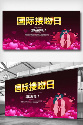 国际接吻节海报海报模板_红色紫色创意国际接吻日展板图片