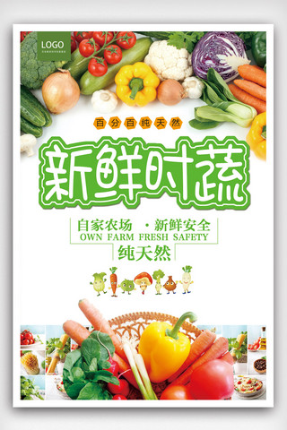 绿色海报超市海报模板_简约新鲜时蔬海报.psd
