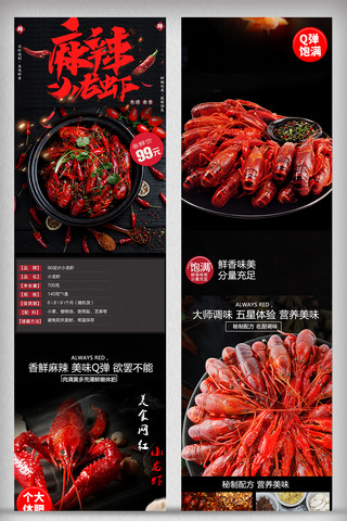 数字生态海报模板_淘宝龙虾详情页设计模板PSD素材