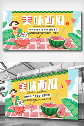 西瓜汁汁海报海报模板_大气插画清新美味西瓜展板