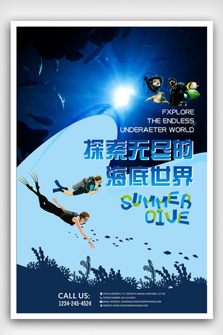 海底乐园海报模板_深蓝色时尚潜水矢量海报