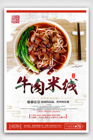 牛肉火锅配菜海报模板_大气简洁牛肉米线海报