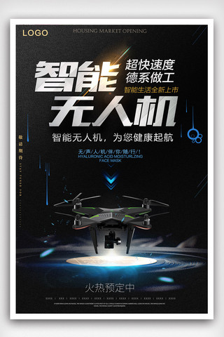 小型无人机海报模板_酷炫大气高端科技无人机海报