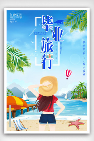 创意之旅海报模板_毕业之旅旅游海报.psd