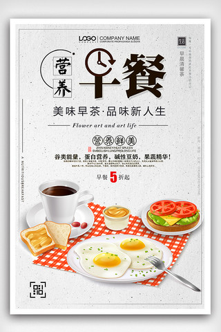 卡通营养早餐海报模板_时尚简约美味营养早餐餐饮海报