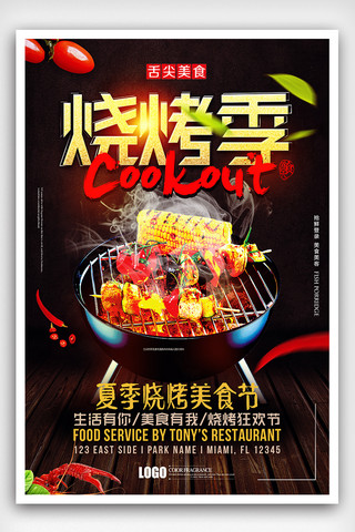 黑色背景烧烤海报模板_黑色大气夏季烧烤节烤肉节餐饮海报