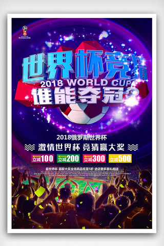 世界杯竞赛体育海报