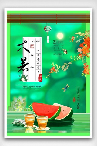 大暑节日海报模板_2018绿色二十四节气大暑小暑海报
