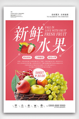 2018年红色简洁大气新鲜水果海报