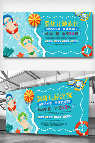 儿童游泳素材海报模板_婴幼儿游泳馆宣传展板