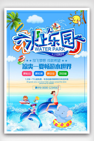 卡通儿童游泳海报模板_卡通水上乐园宣传海报