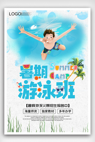 游泳海报素材海报模板_简约手绘风格游泳培训海报