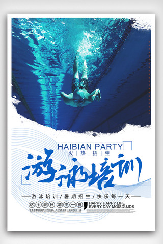 游泳救生圈卡通海报模板_大气简约风格游泳培训海报设计