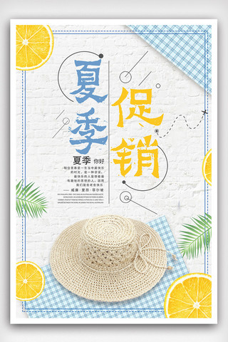 小清新夏季促销海报设计