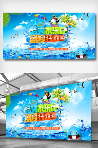 玩酷海报海报模板_蓝色水上乐园展板设计
