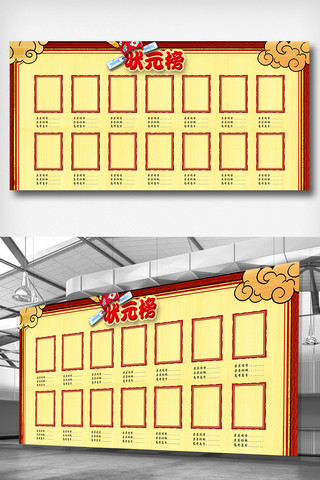 红色大气状元榜喜报宣传展板
