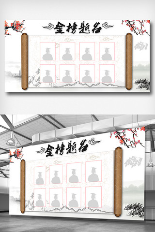 喜报中国风海报模板_中国风状元榜喜报宣传展板