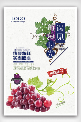 超市促销设计海报模板_新鲜水果葡萄水果店促销海报.psd