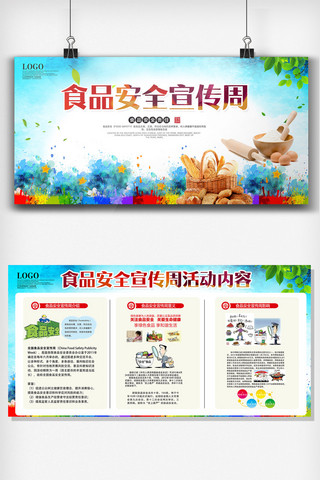 水彩水墨中国风食品安全宣传周展板