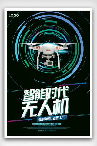 黑色大气促销海报海报模板_黑色大气智能无人机海报