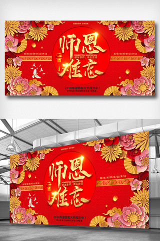 红色谢师宴海报模板_中国风红色感谢恩师谢师宴展板