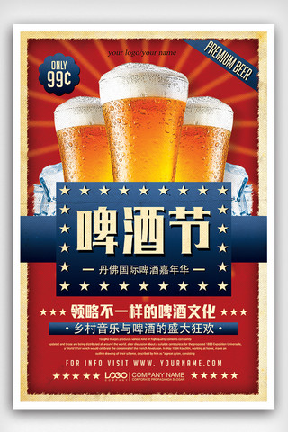 啤酒节创意海报模板_复古美国啤酒节畅饮冰啤海报设计