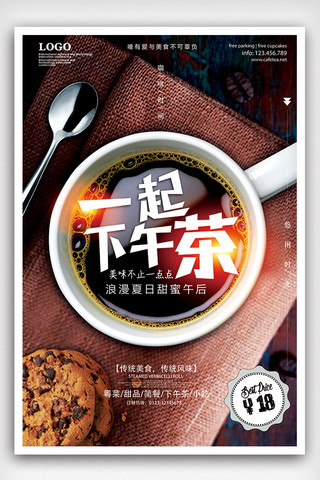 茶卡通海报模板_美味咖啡下午茶餐饮海报设计