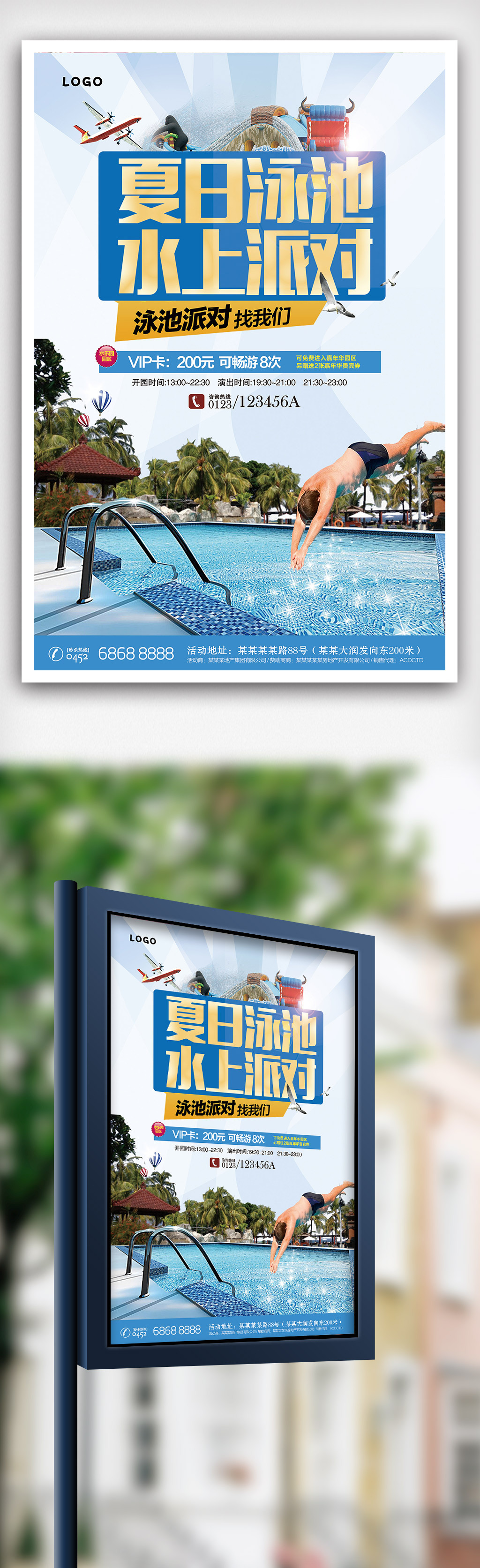 夏日泳池水上派对海报图片