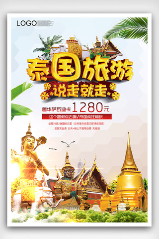 泰国旅游海报海报模板_简约清新风格泰国旅游海报