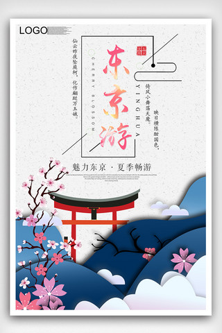 手绘旅游海报海报模板_清新手绘风格东京旅游海报