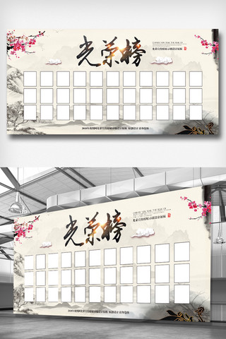 企业公布栏海报模板_中国风水墨创意光荣榜展板图