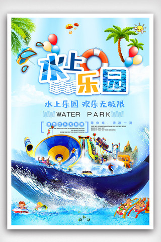 游泳圈泳儿海报模板_蓝色水上乐园海报设计