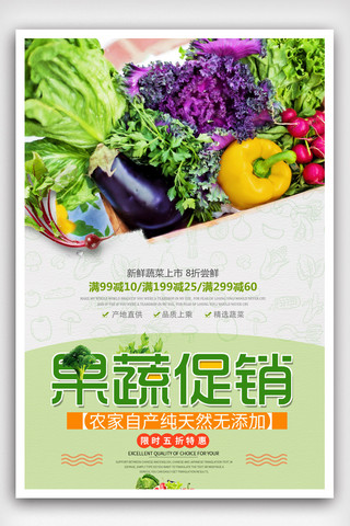 清新新鲜蔬菜海报.psd
