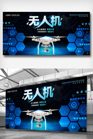 开无人机海报模板_智能科技无人机展板设计