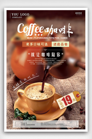 咖啡素材海报模板_大气复古咖啡促销海报