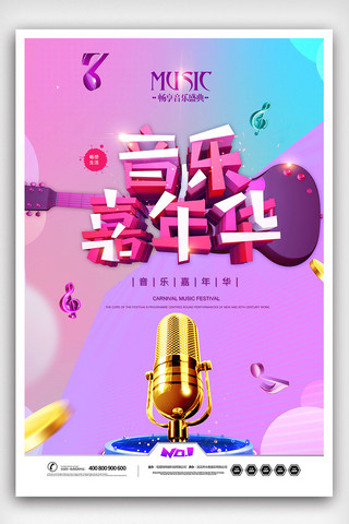 歌手大赛背景海报模板_2018KTV音乐嘉年华海报