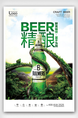 美女宣传单海报模板_创意精酿啤酒户外海报