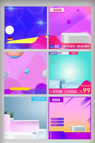 淘宝天猫新款海报模板_淘宝天猫主图直通车背景模板