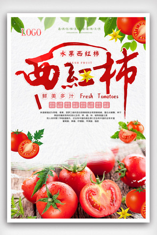 西红柿蔬菜海报.psd