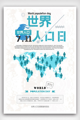 世界人口海报海报模板_世界人口日海报设计