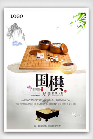 简约中国风围棋培训海报