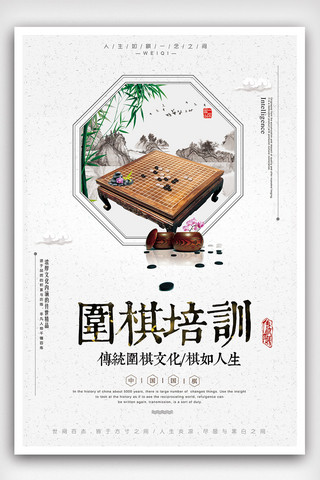 时尚大气围棋培训海报