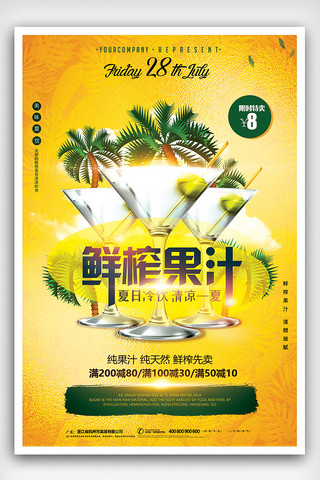 卡通饮品海报海报模板_夏季清爽果饮鲜榨果汁夏天饮品海报