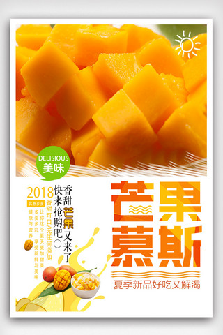 芒果果汁海报模板_清新芒果水果海报.psd
