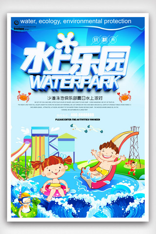 水上游乐园海报模板_水上乐园宣传海报设计.psd